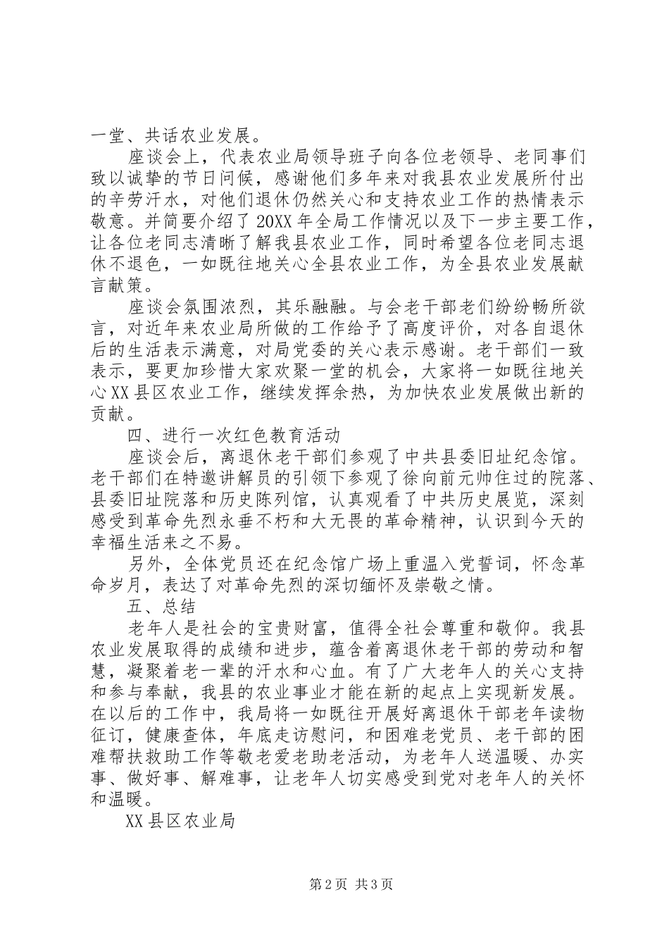 机关单位敬老月活动总结_第2页