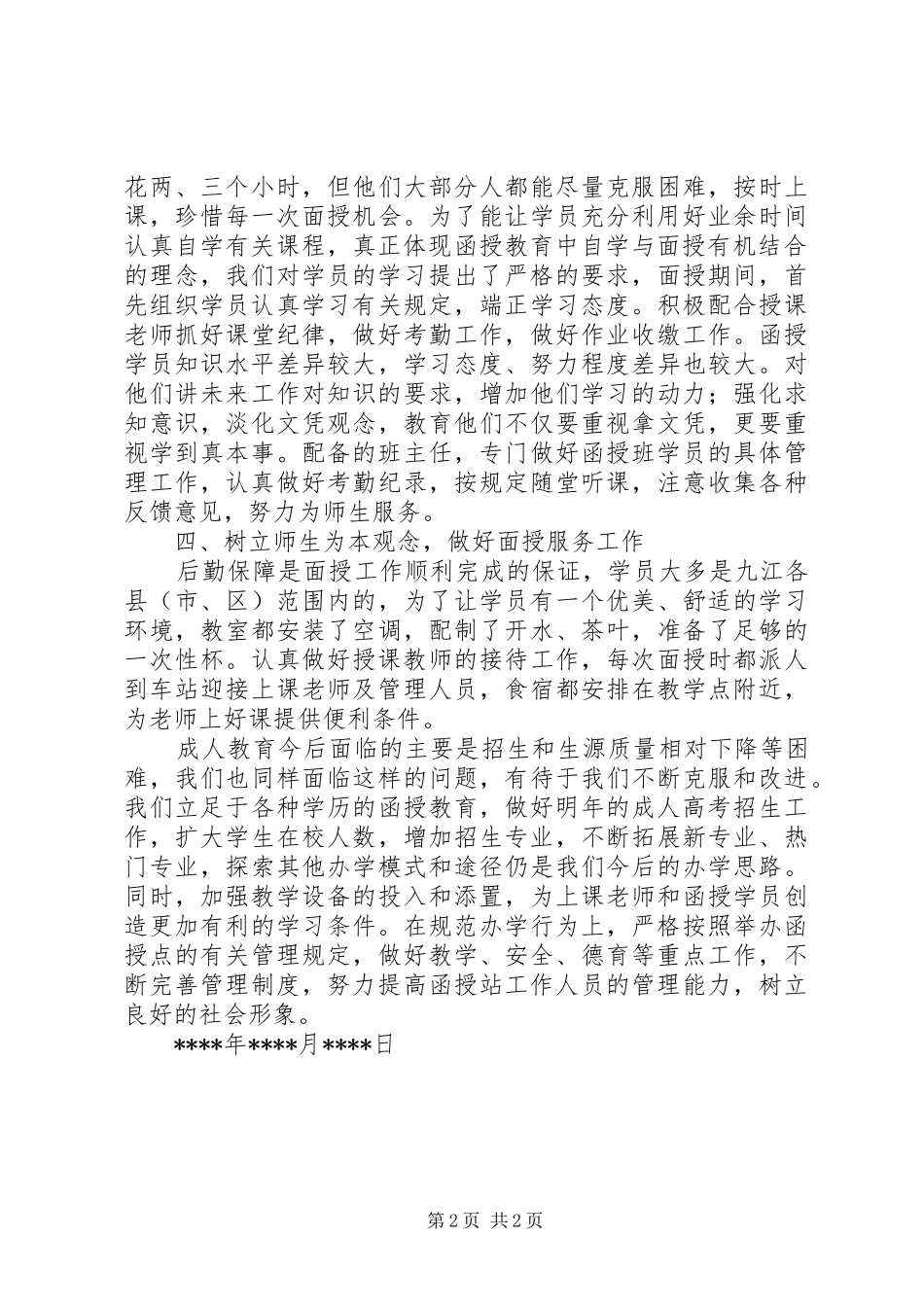 函授站年度工作总结范文_第2页