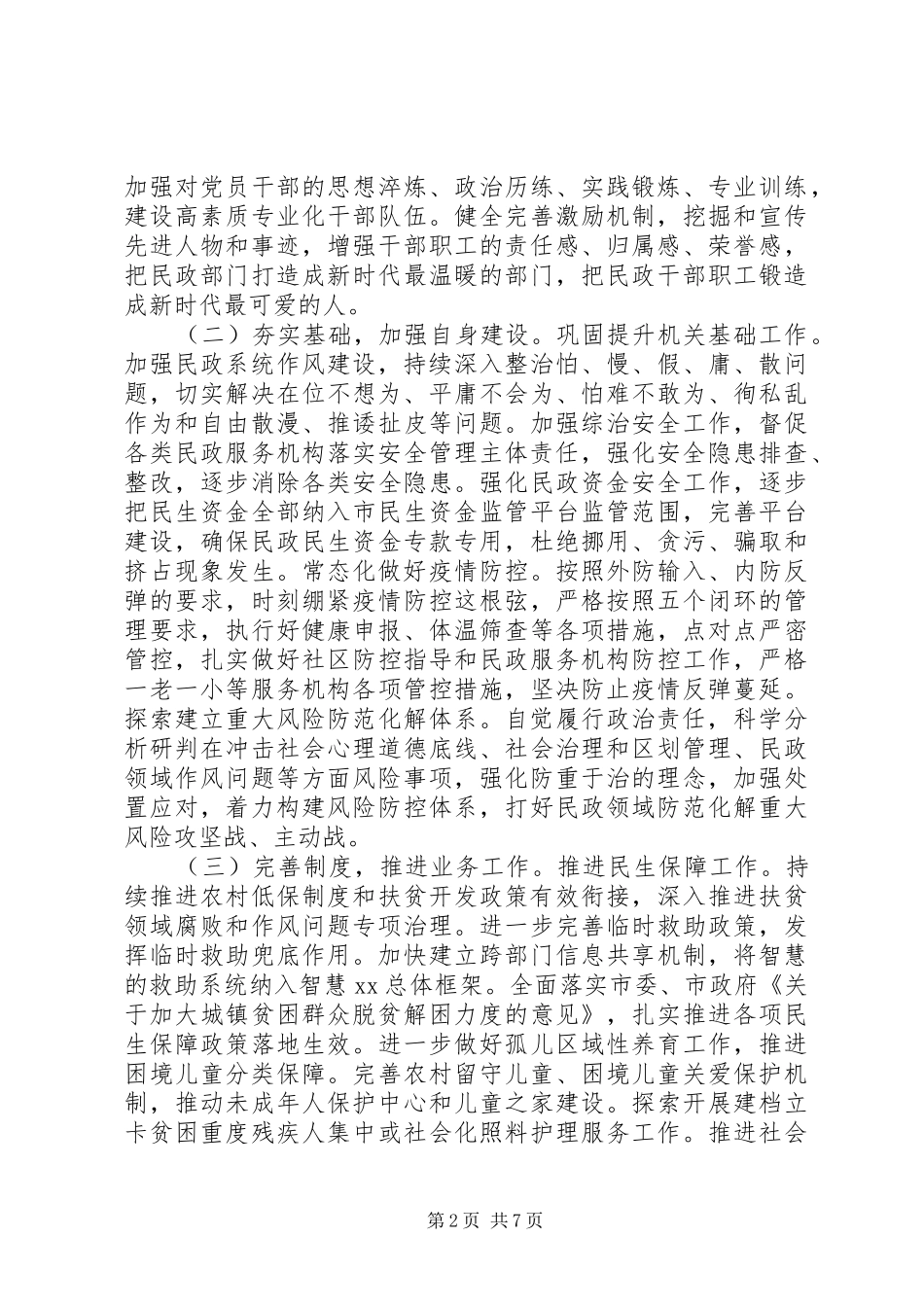 机关单位年度工作部署大会致辞材料_第2页