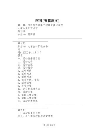 呵呵五篇范文