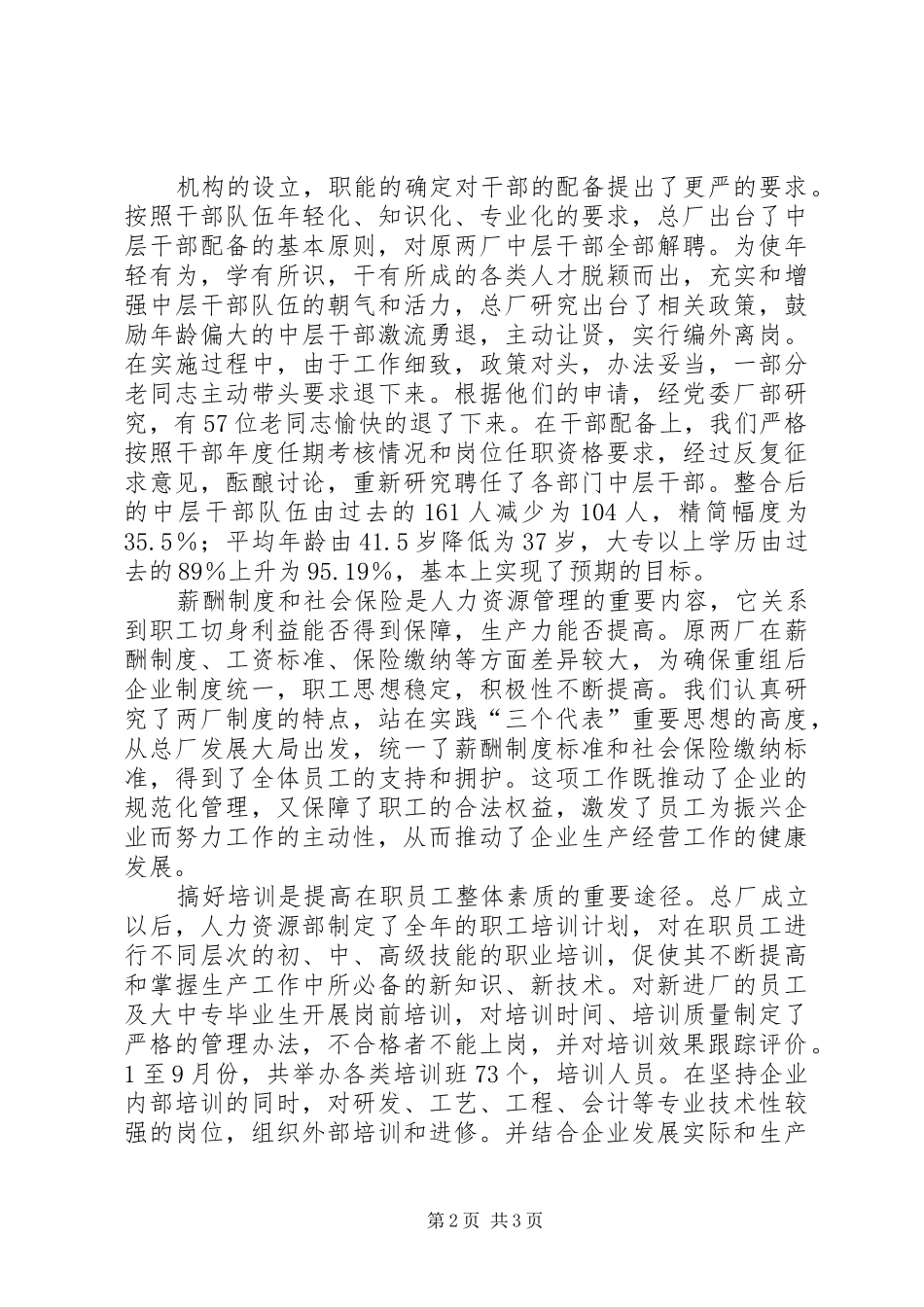 合并重组下人力资源部署范文模版_第2页