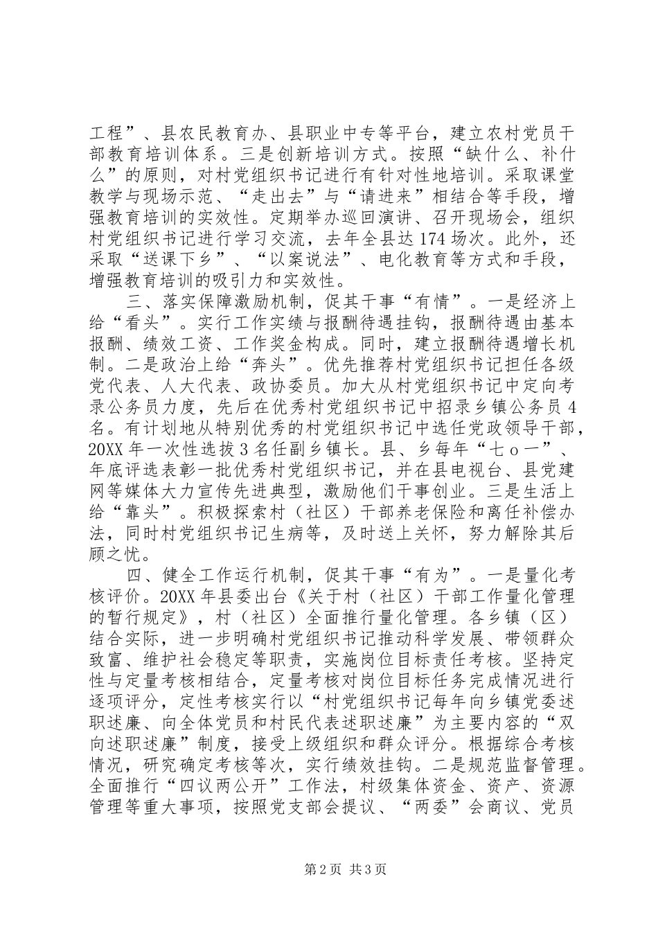 合川实施领头雁工程切实加强村党组织书记队伍建设五篇_第2页