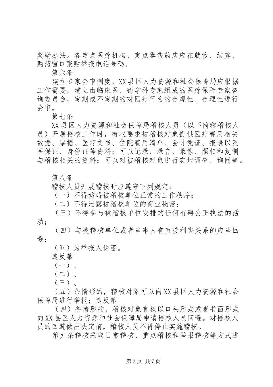 合福铁路安全管理办法修改后_第2页