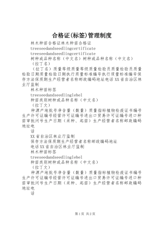 合格证标签管理制度