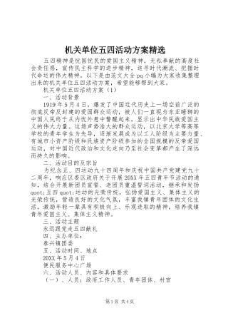 机关单位五四活动方案