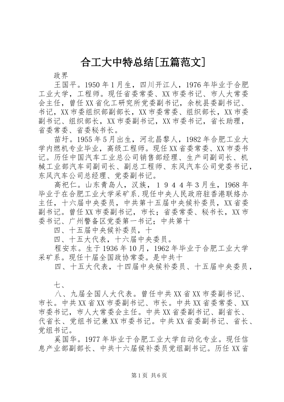 合工大中特总结五篇范文_第1页