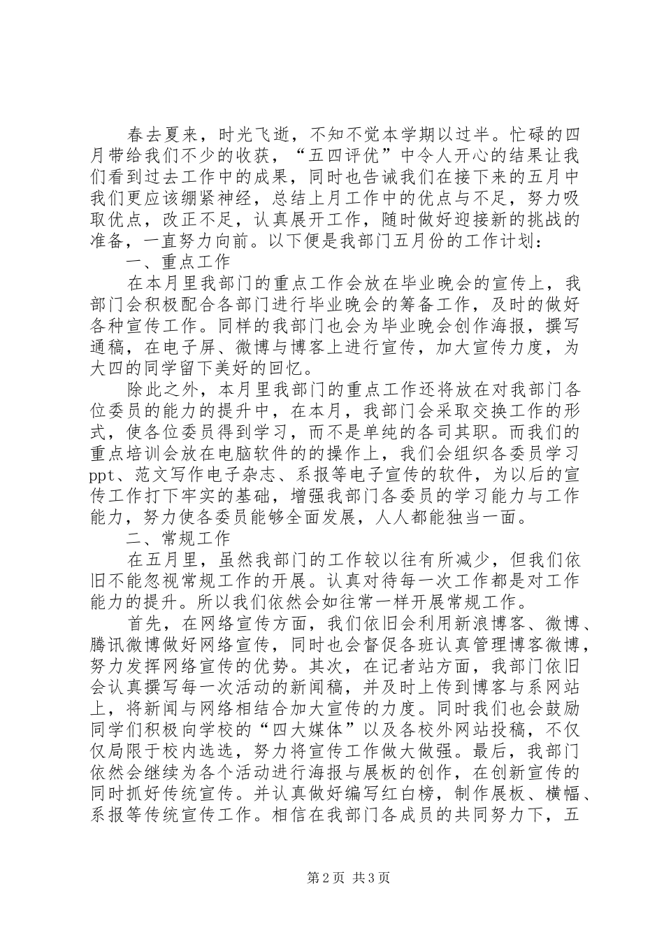 机关单位五月份工作计划两篇_第2页