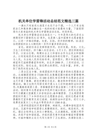 机关单位学雷锋活动总结范文三篇