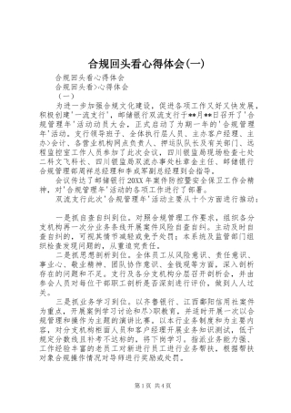 合规回头看心得体会一