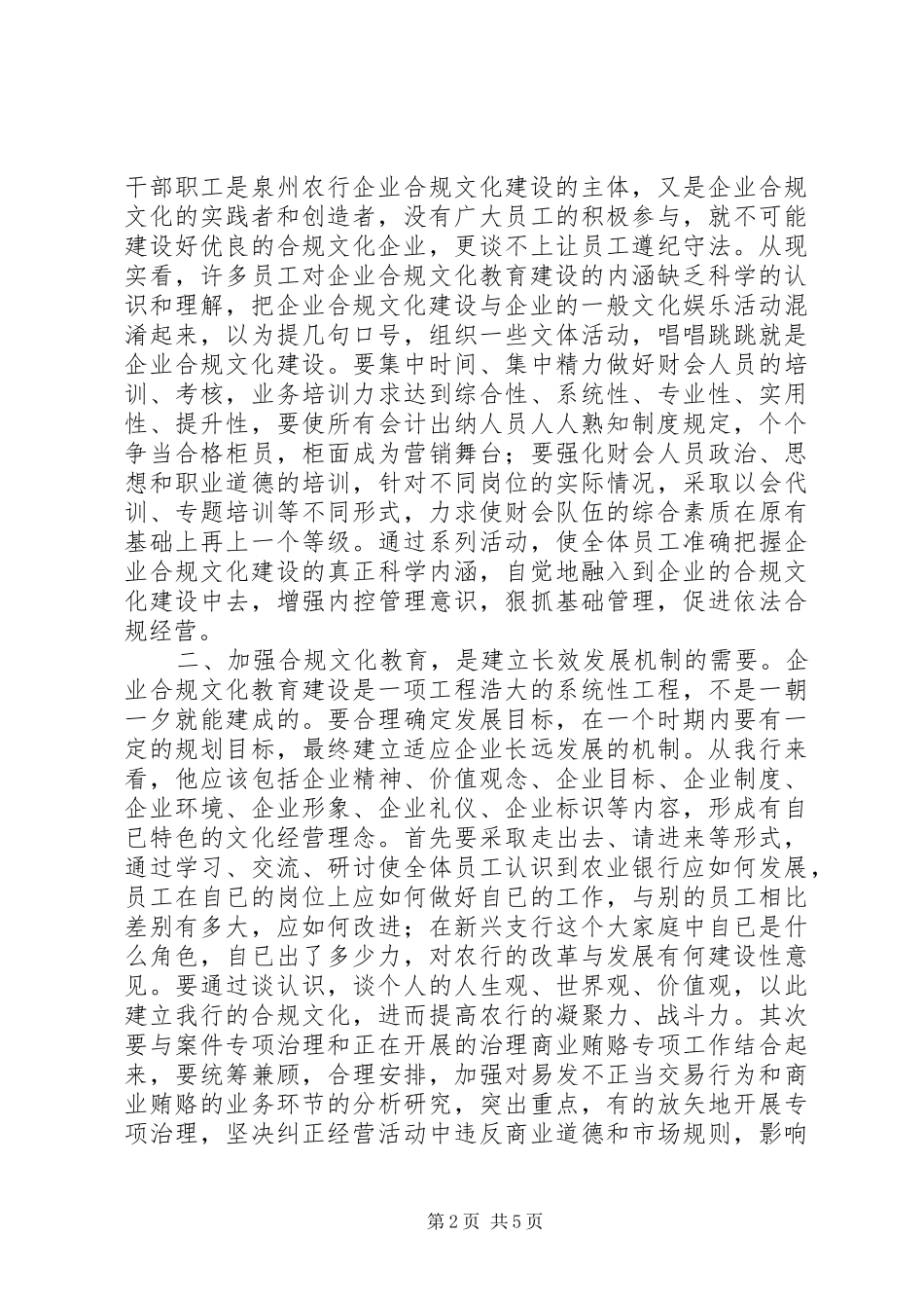 合规回头看心得体会字_第2页