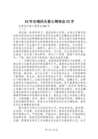 合规回头看心得体会字