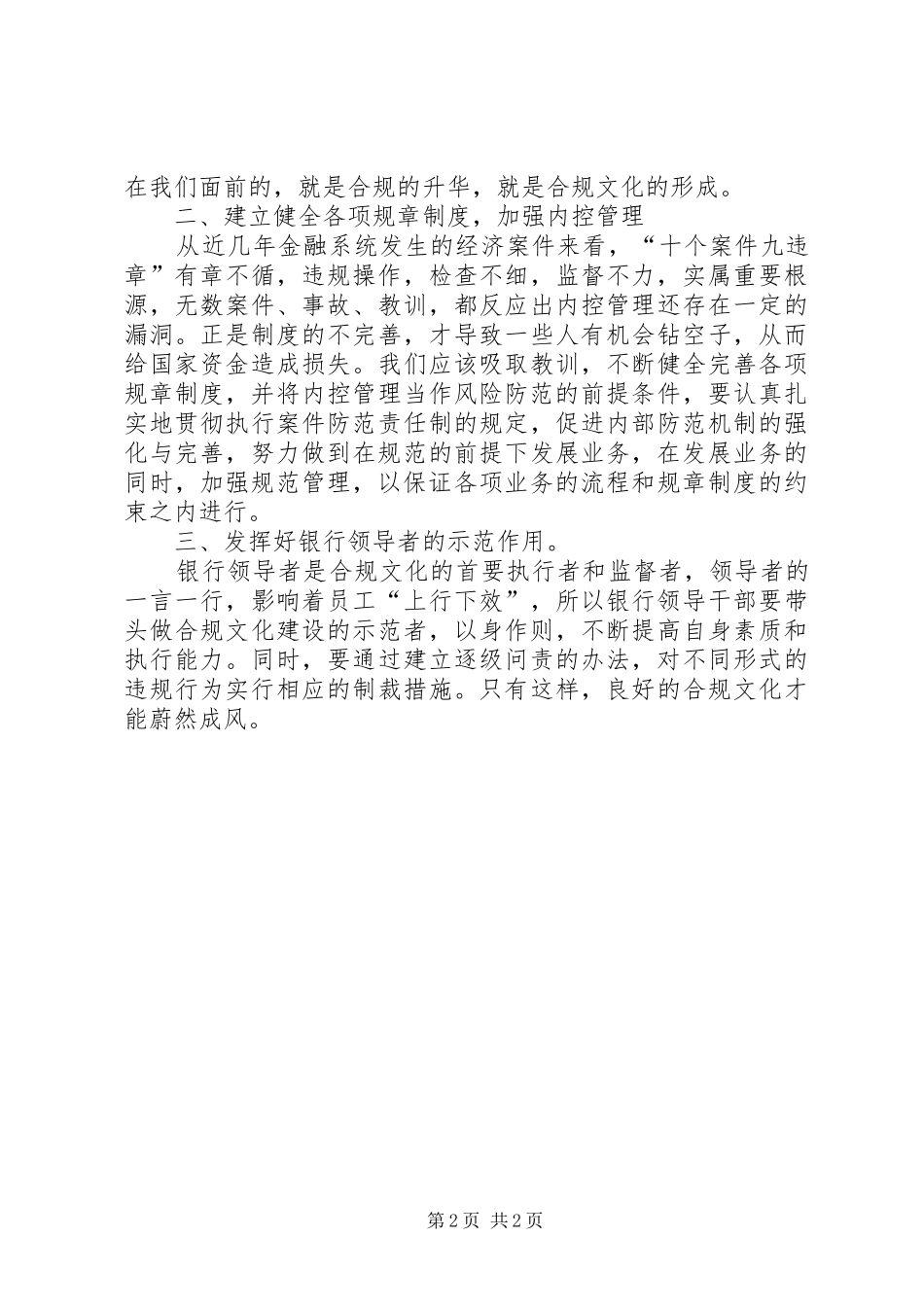 合规建设年心得体会范文_第2页