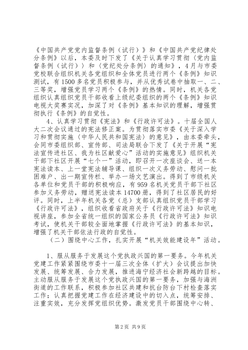 机关党工委工作总结和工作思路_第2页