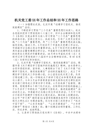 机关党工委工作总结和工作思路