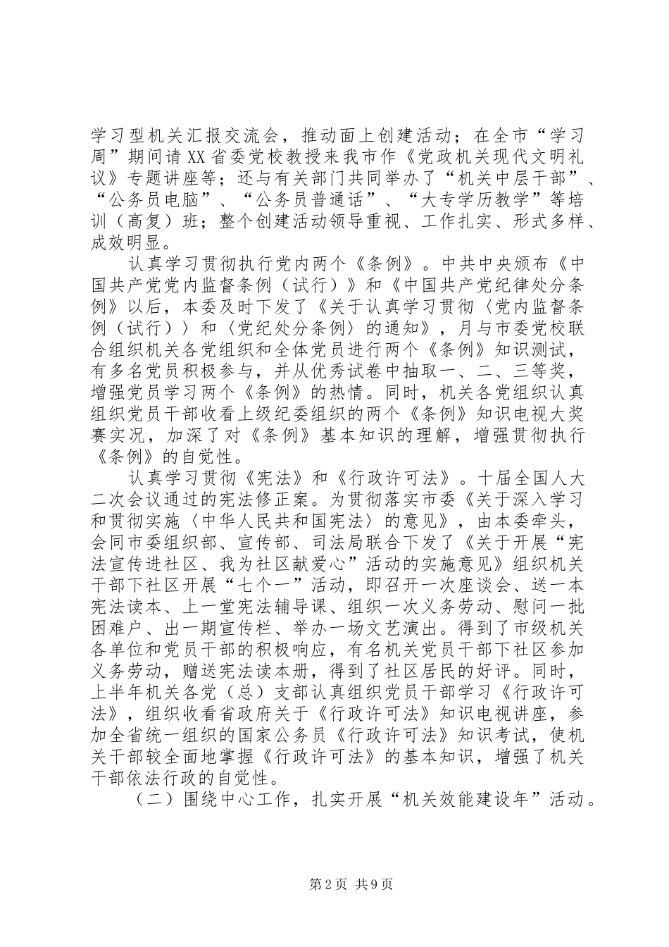 机关党工委工作总结和年工作思路_第2页