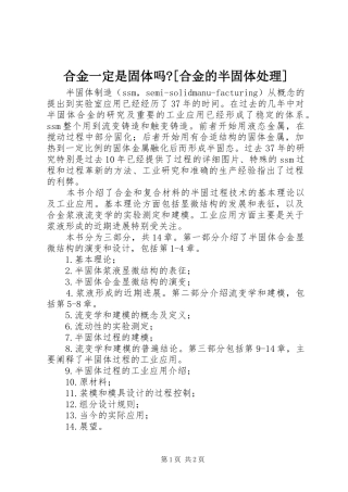 合金一定是固体吗合金的半固体处理