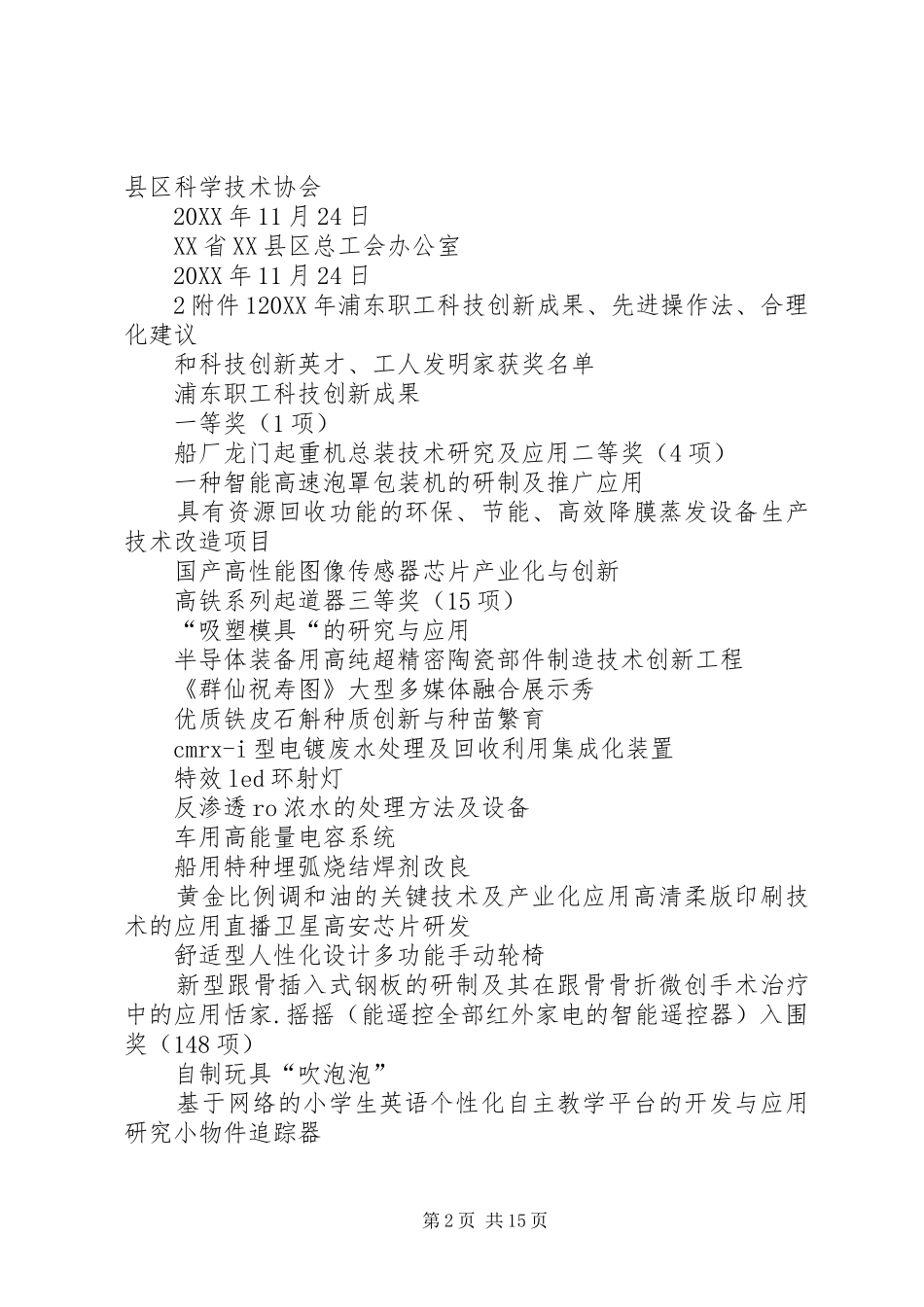 合理化建议和职工科技创新英才县区总工会上海浦东_第2页