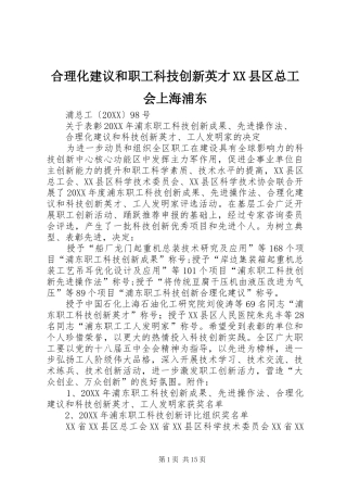 合理化建议和职工科技创新英才县区总工会上海浦东