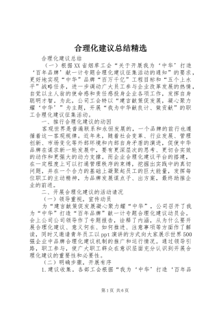合理化建议总结