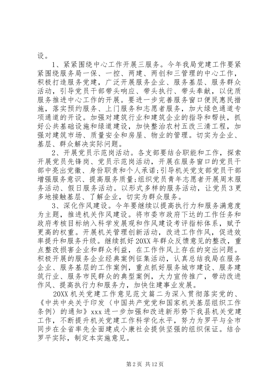 机关党建工作意见党建工作意见建议_第2页