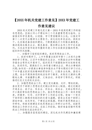 机关党建工作意见党建工作意见建议