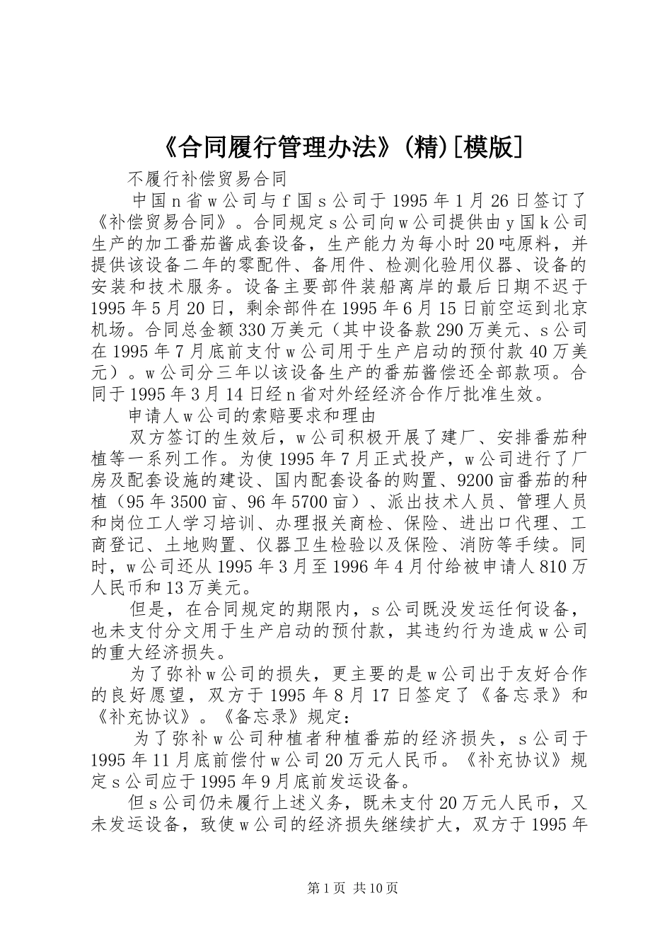 合同履行管理办法精模版_第1页