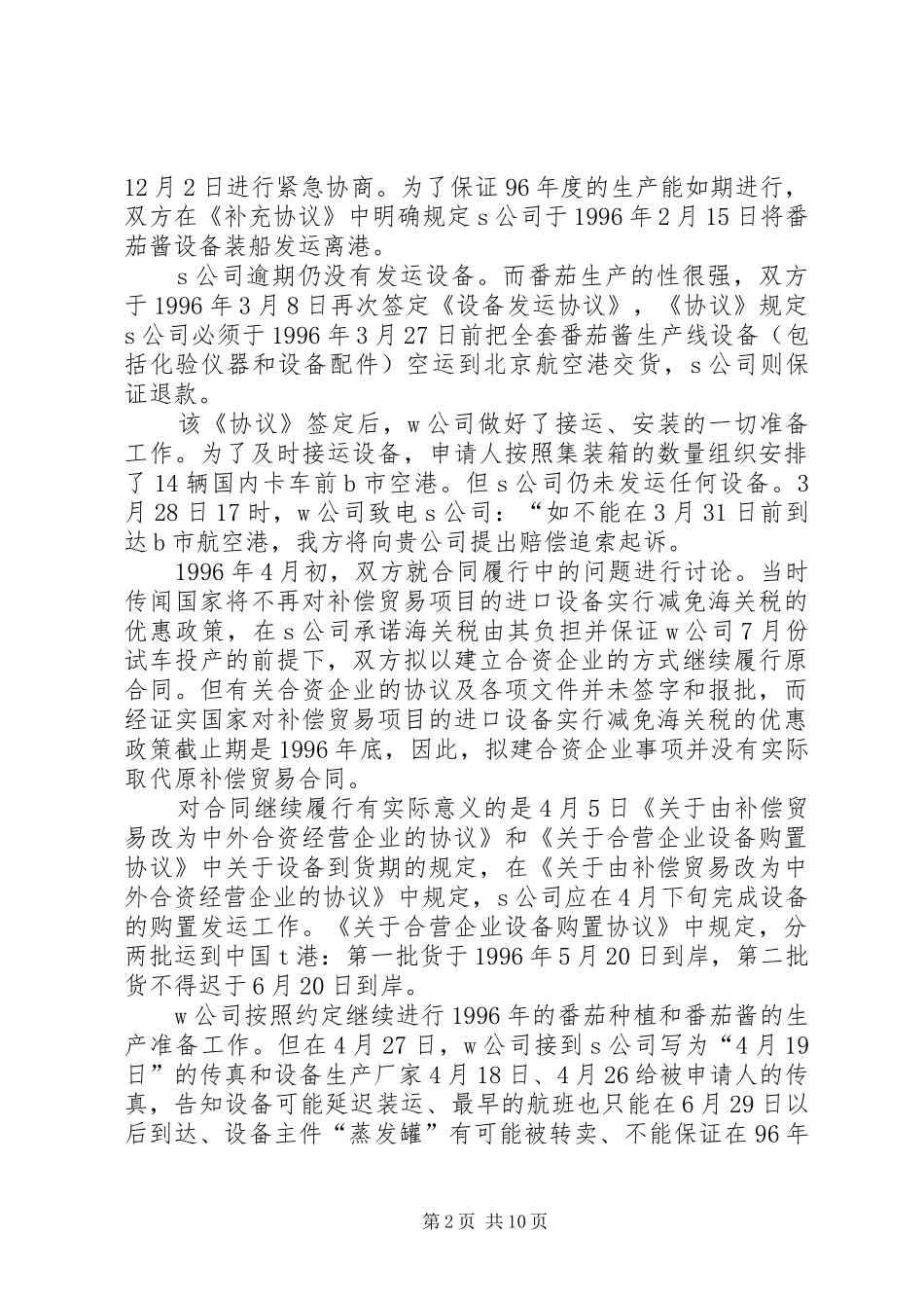 合同履行管理办法精模版_第2页