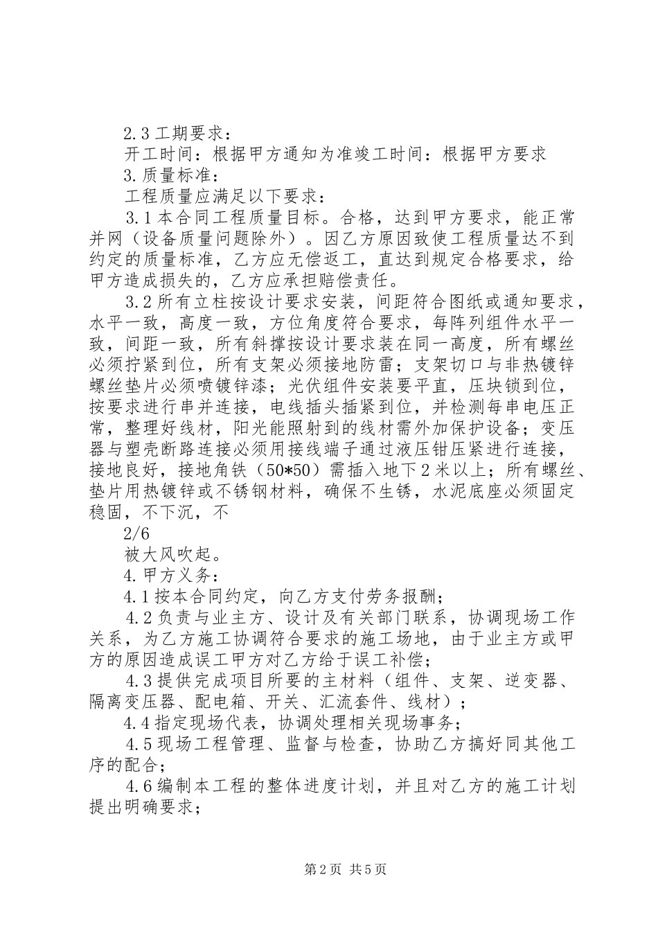 合同文本光伏电站_第2页