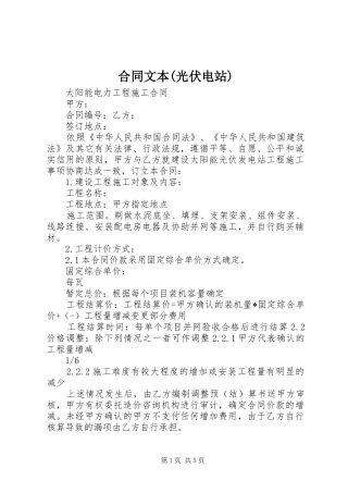 合同文本光伏电站
