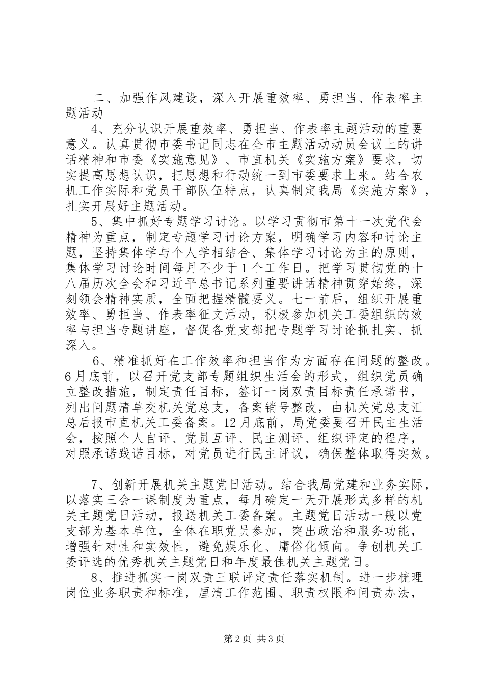 机关党建和思想政治工作要点_第2页