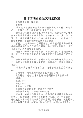 合作的商洽函范文四篇