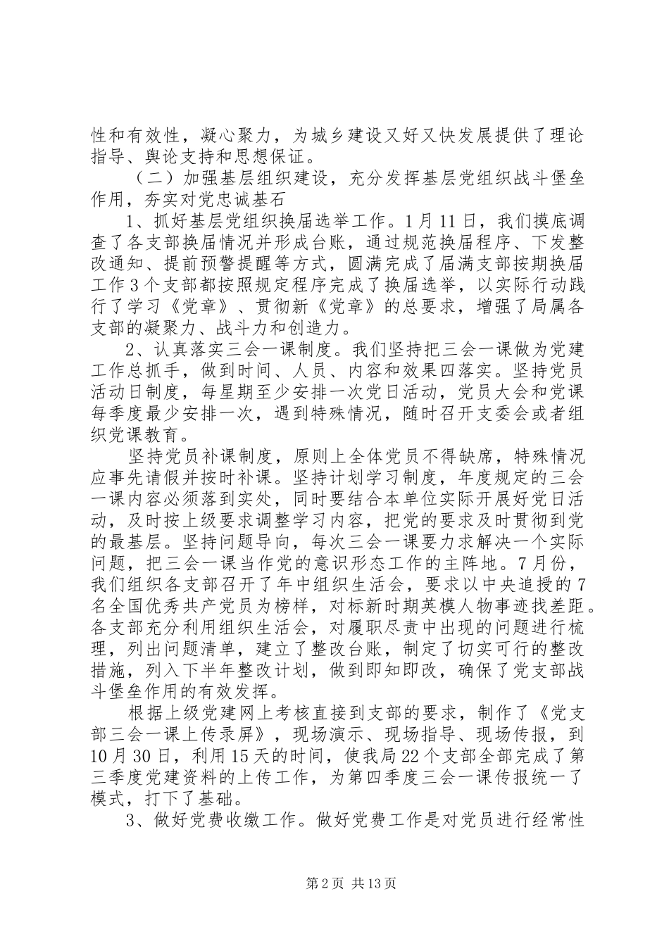 机关党委党建工作总结范文三篇_第2页