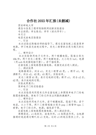 合作社汇报未删减