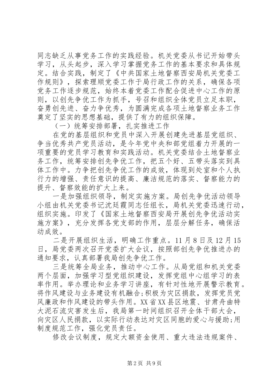 机关党委岗位个人工作总结范文机关党委半年工作总结_第2页