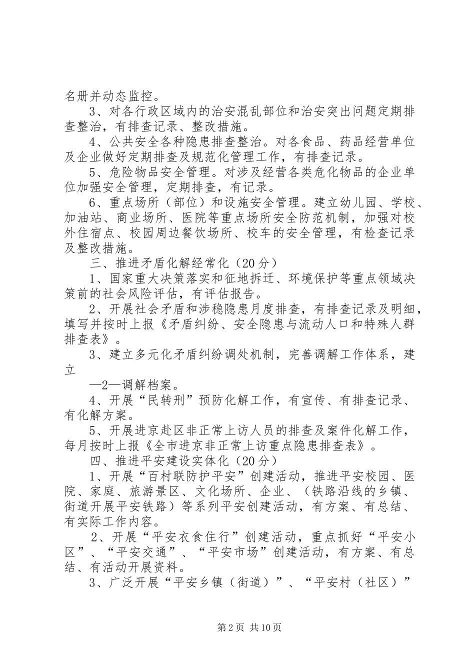 何南稿县区综治工作考核细则_第2页