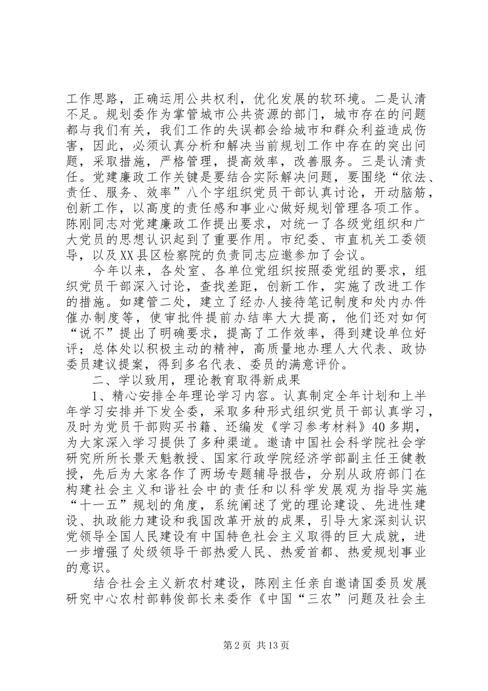 机关党委工作总结_第2页