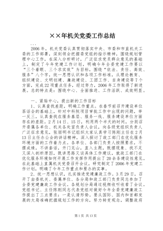 机关党委工作总结