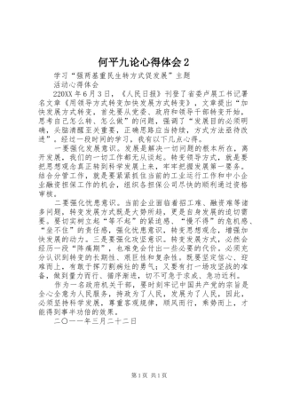 何平九论心得体会