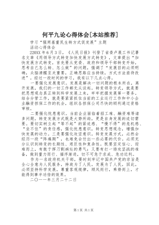 何平九论心得体会本站推荐