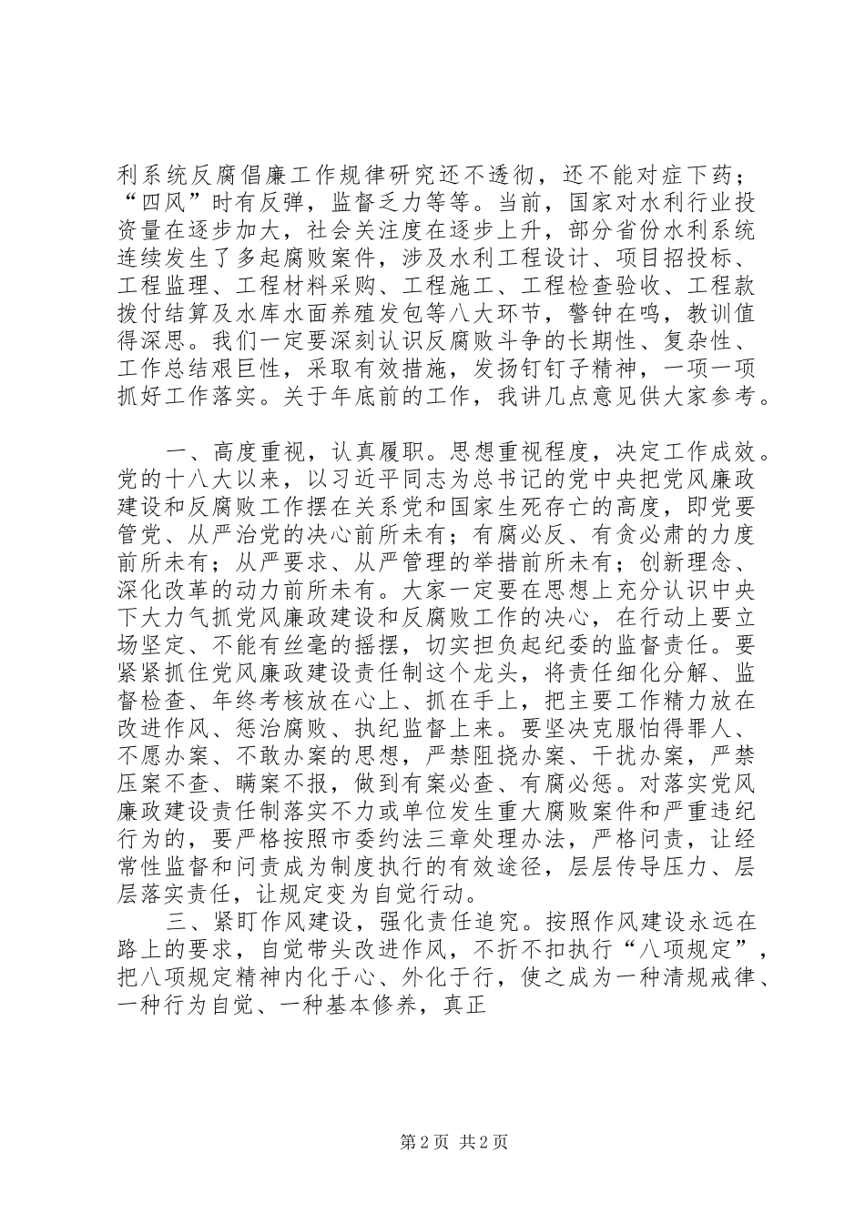 机关党委年度述职述廉会议领导致辞材料_第2页