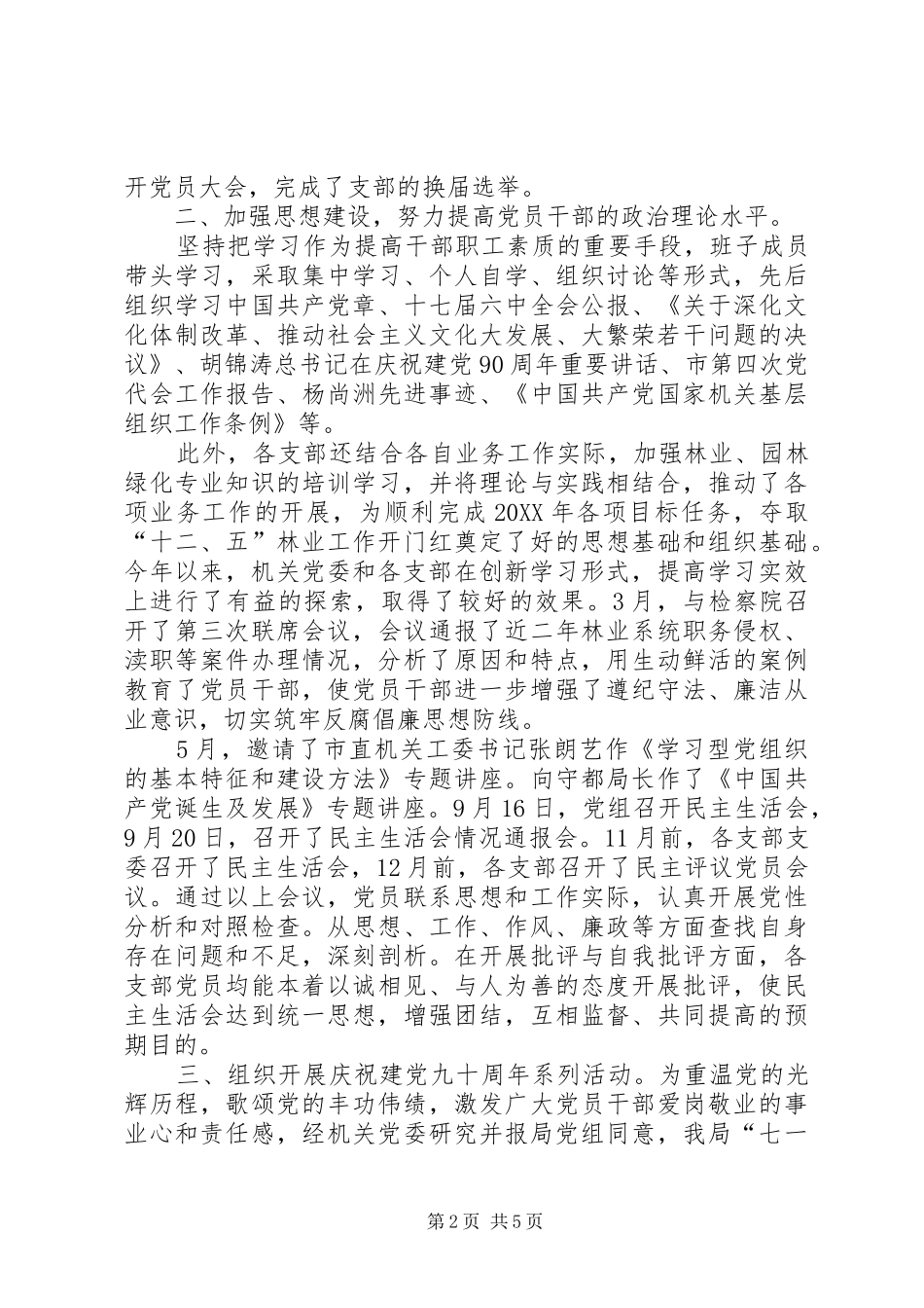 机关党委全年工作总结范文半年工作总结范文简短_第2页