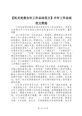 机关党委全年工作总结范文半年工作总结范文简短