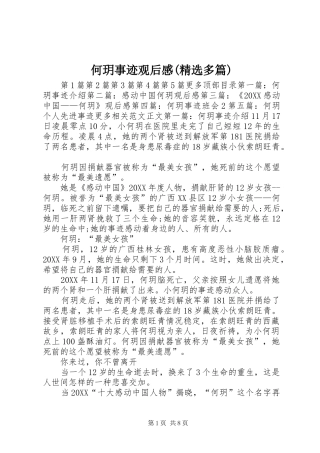 何玥事迹观后感多篇