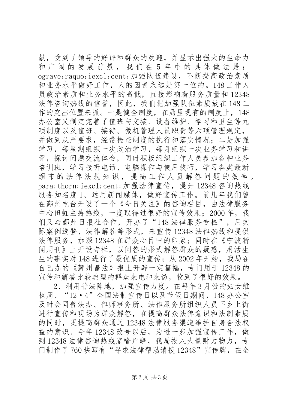 和法律援助工作汇报_第2页