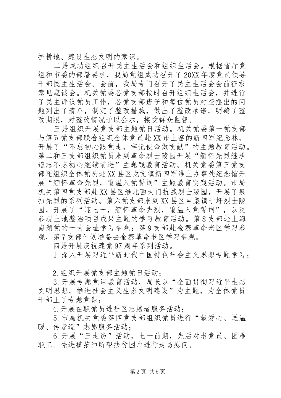 机关党委上半年工作总结_第2页