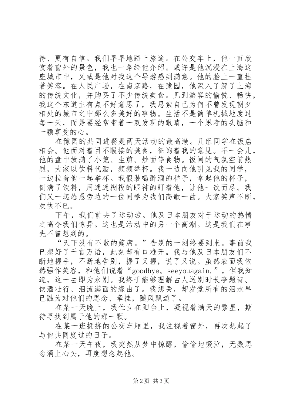 和贫困户交流中的感想本站推荐_第2页