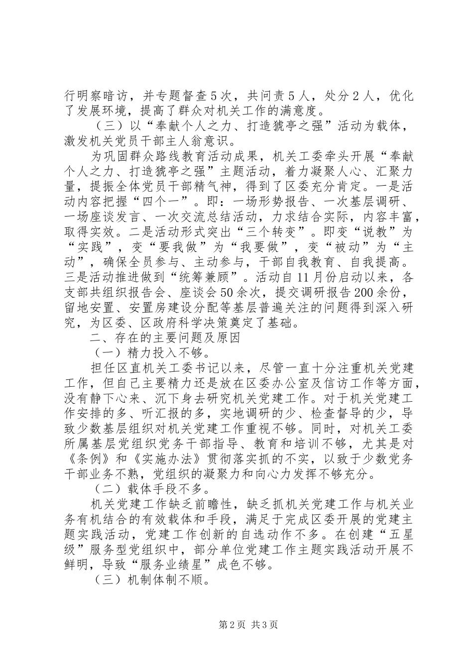 机关党委书记基层党建工作述职报告_第2页