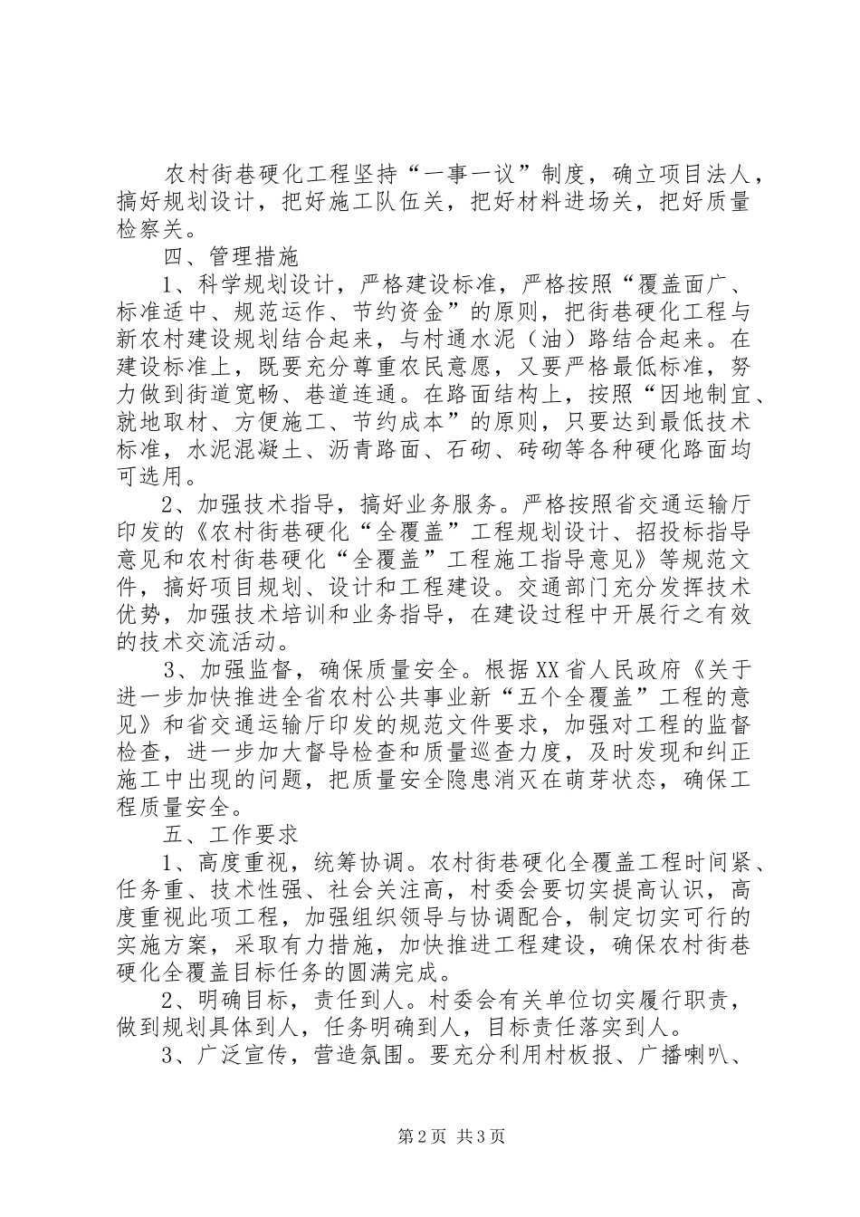和平镇官罗村村屯道路建设项目实施方案五篇_第2页