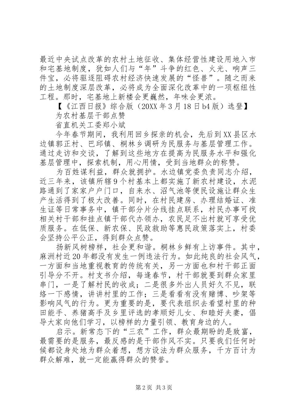机关党员干部包括党员和干部机关党员干部春节回乡调研文章选登之十一_第2页