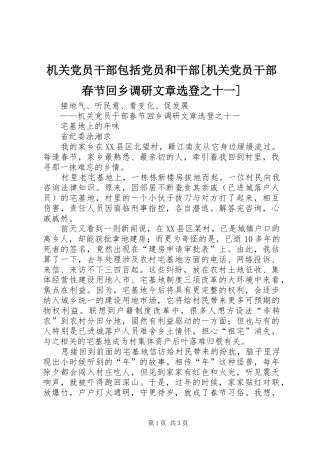 机关党员干部包括党员和干部机关党员干部春节回乡调研文章选登之十一